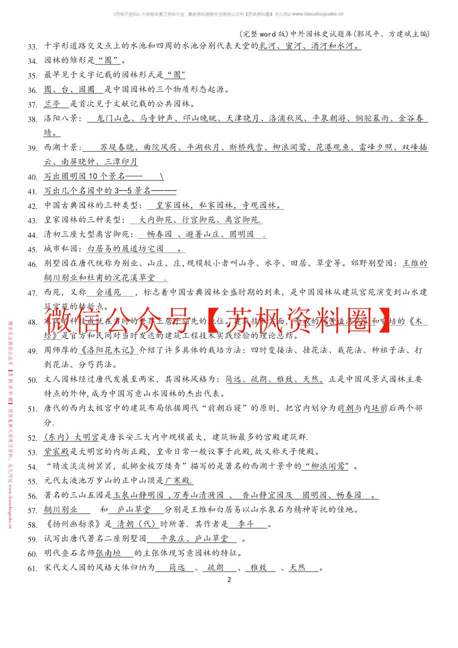 中外园林史